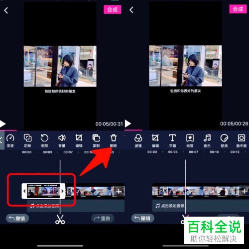 怎么在手机版美册上拼接视频