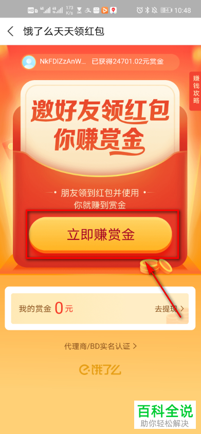 怎么在支付宝参与饿了么发红包赚赏金活动