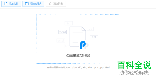 怎么转换PDF文件为其他格式