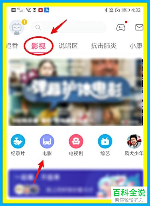 怎么在哔哩哔哩APP中创建放映室邀请好友一起观影