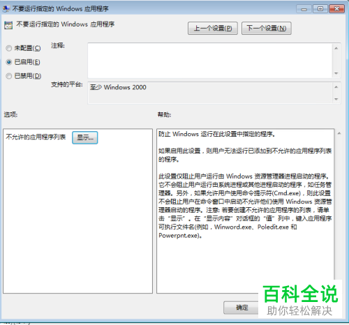 怎么在win电脑中设置限制指定的系统程序运行