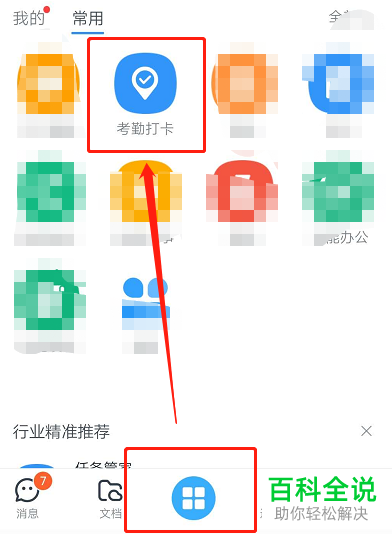怎么在手机版钉钉中添加打卡考勤地点