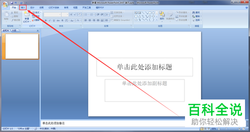 怎么在ppt中添加时间轴