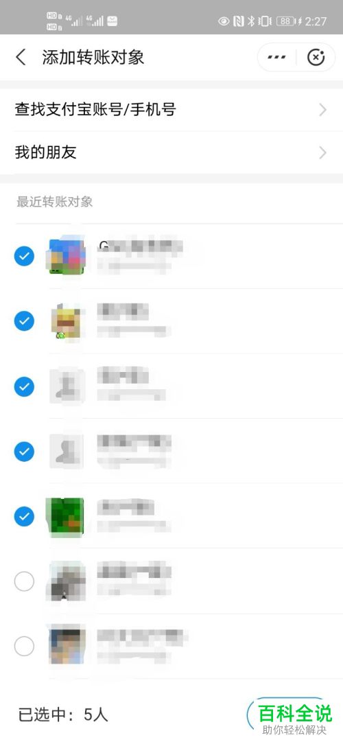 怎么在支付宝中进行批量转账