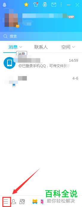 怎么在电脑版QQ中设置不使用语音消息自动播放功能