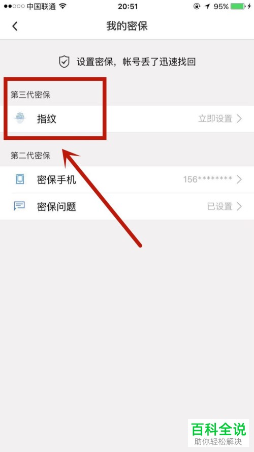 怎么在QQ安全中心中设置第三代密保