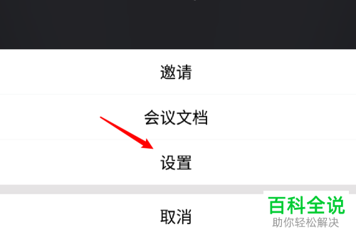 怎么在腾讯会议中将入会自动打开麦克风功能开启