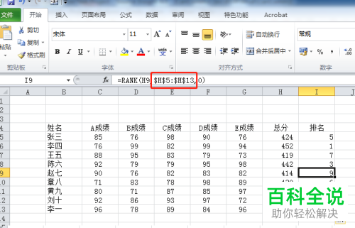 怎么在Excel文档中设置绝对引用
