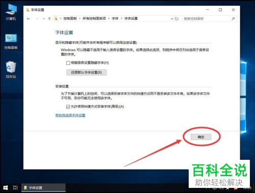 怎么在win10系统电脑中以快捷方式来安装字体