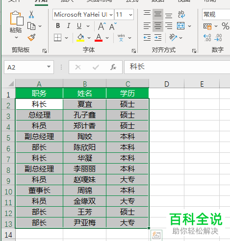 怎么在excel中将排序设置为自定义
