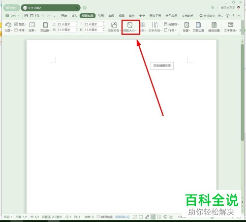 怎么在wps中进行1寸大小的照片的排版打印操作