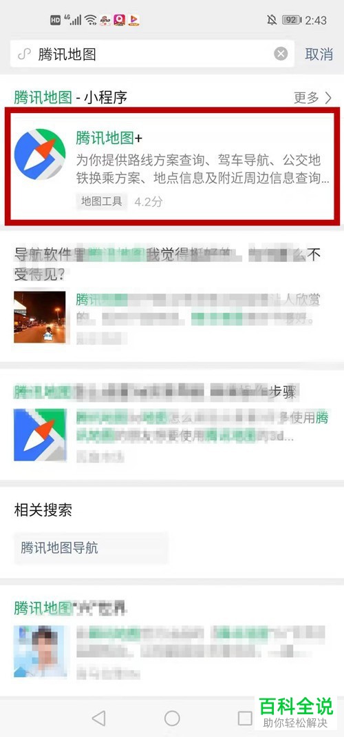 怎么在微信中使用腾讯地图小程序？