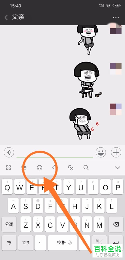 怎么在微信通过输入法斗图