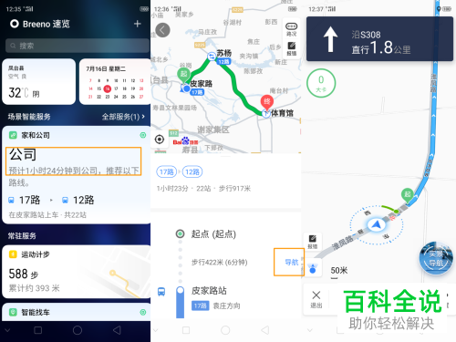 怎么在OPPO A9 手机上使用智能出行