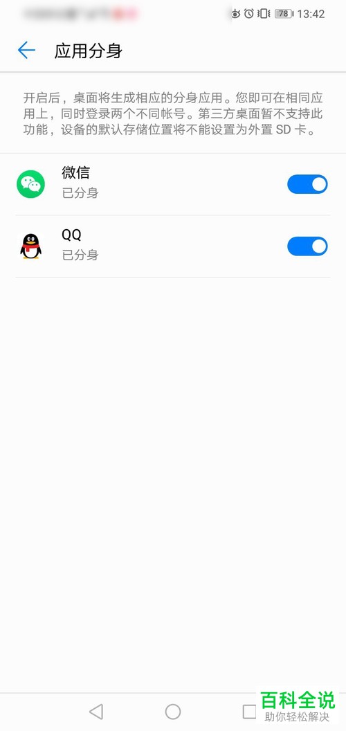怎么在华为手机中同时登录2个微信或者2个QQ