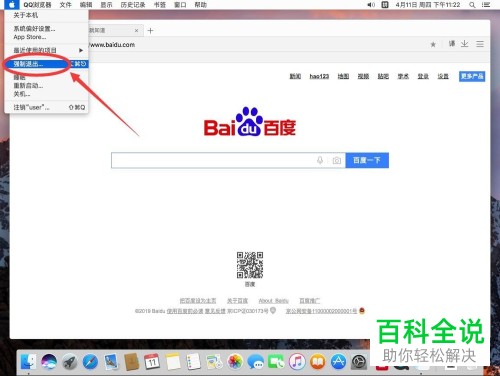 怎么在MAC苹果电脑上将QQ浏览器卸载？