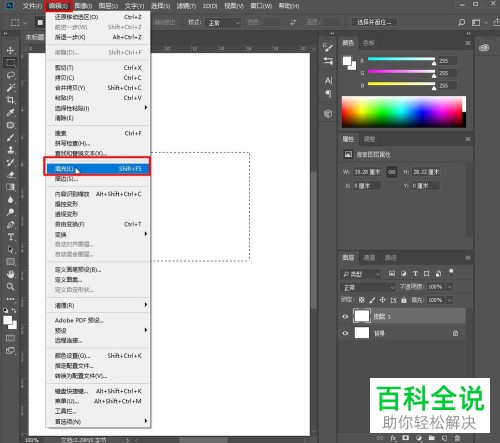 怎么在电脑ps2018软件内完成对图片色块的填充