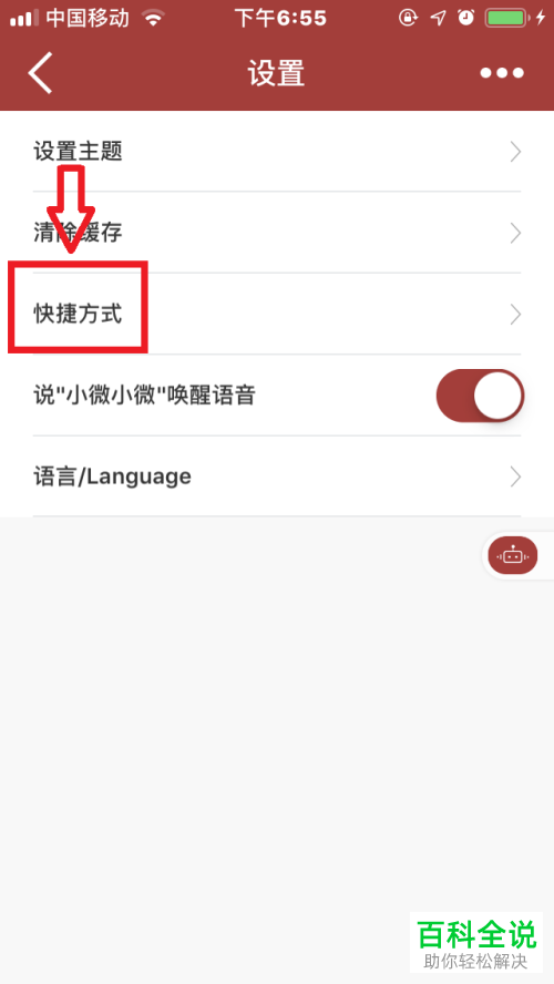 怎么在桌面中添加建行龙支付的快捷方式