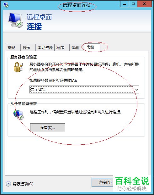 怎么在Windows Server 2012 R2操作系统中设置远程桌面连接