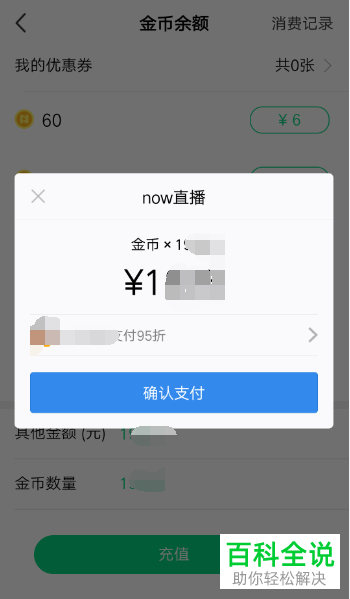 怎么在腾讯NOW直播中自定义充值？