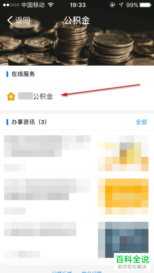 怎么在手机支付宝app中查看住房公积金的情况