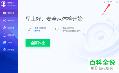怎么在电脑管家中将U盘显示在工具栏和桌面上