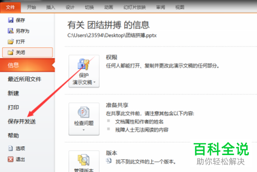 怎么在电脑版PPT软件中导出文件为视频文件
