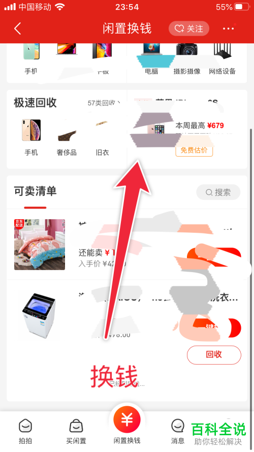 怎么在京东平台上出售闲置物品