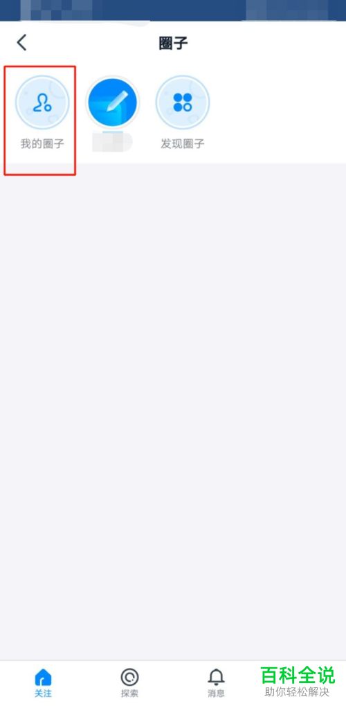 怎么增加手机版钉钉中圈子的管理员