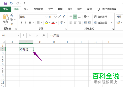 怎么在电脑版excel2019中添加文字的删除线