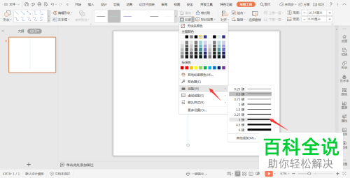 怎么在wps演示中制作直线时间轴