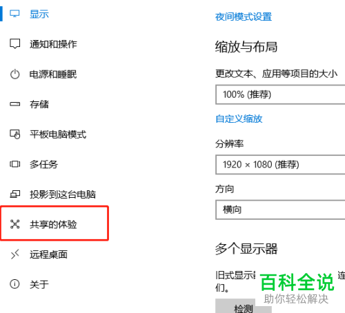 怎么在win10电脑中设置共享设备