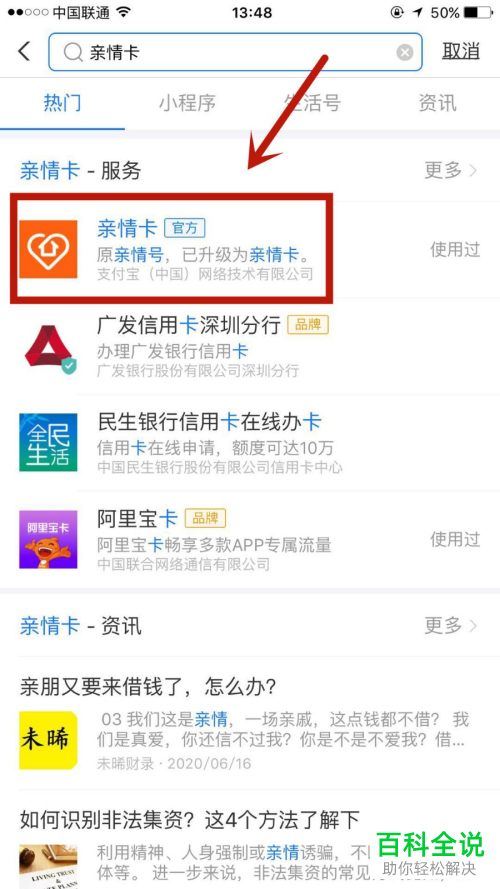 怎么在手机版支付宝中更改赠送的亲情卡的金额