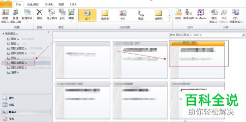 怎么在电脑版邮箱outlook2010中分配任务给联络人