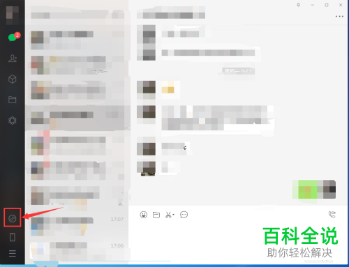 怎么在电脑版微信查看最近使用以及我的小程序