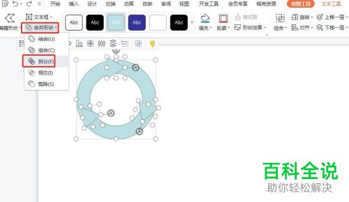 怎么在PPT文档中绘制圆环箭头