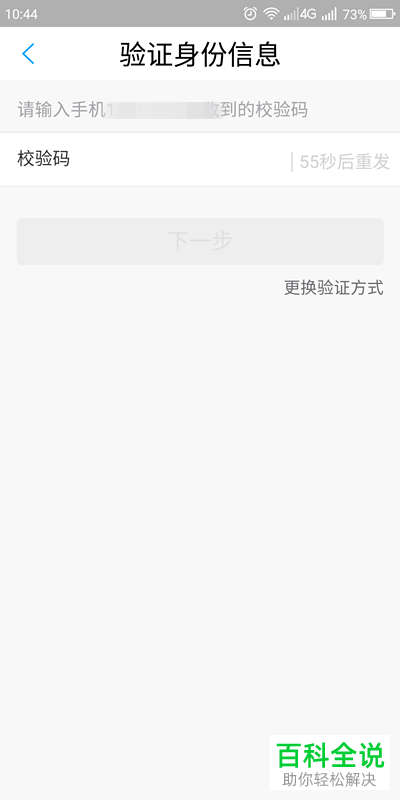 怎么找回忘记的网商银行的交易密码
