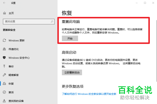 怎么重置win10电脑