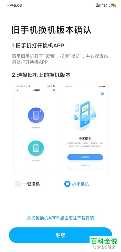 怎么转移安卓手机中的数据