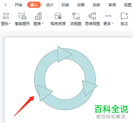 怎么在PPT文档中绘制圆环箭头