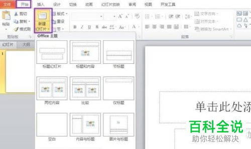 怎么在PPT文档中插入另一个PPT文档