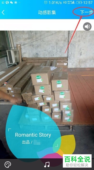 怎么在手机QQ内完成音乐相册的制作