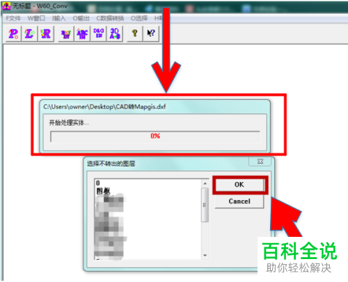 怎么转换CAD为Mapgis