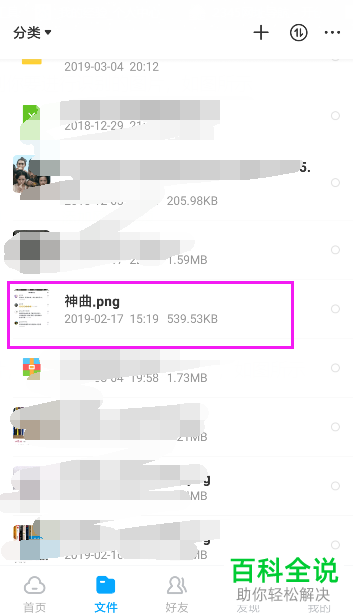怎么在百度网盘APP中对纸质文件进行扫描识别
