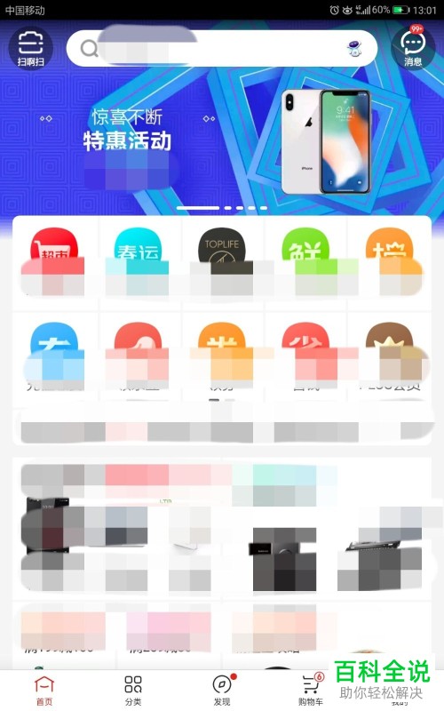 怎么在京东手机客户端中打开相机权限