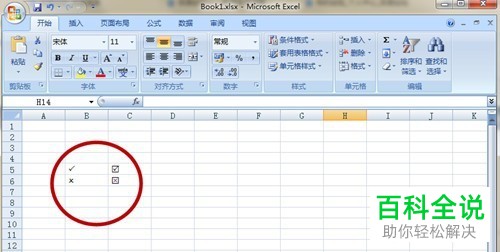 怎么在excel中插入√和×