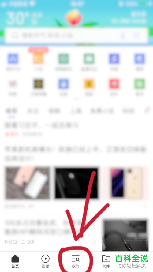 怎么在手机QQ浏览器中设置开启广告过滤/屏蔽？