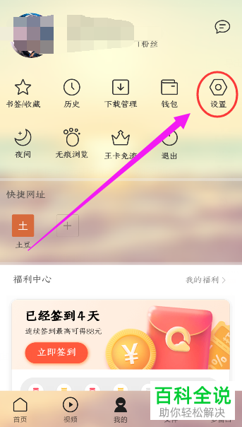 怎么在QQ浏览器APP更改同时下载的任务数