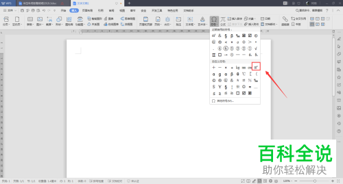 怎么在word文档中将“㎡”平方米的特殊符号插入?
