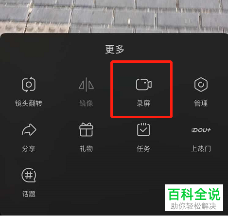 怎么在抖音app直播时进行录屏